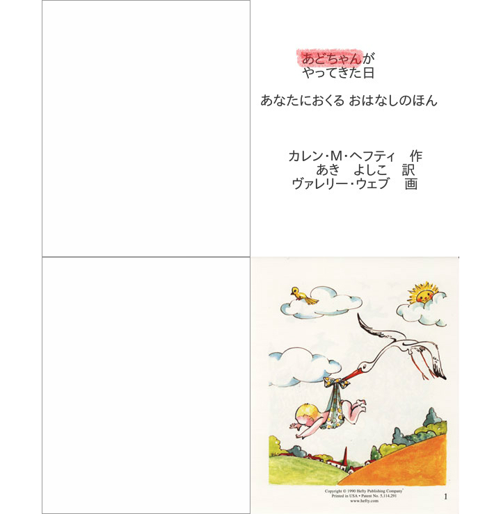 出産祝い 記念日絵本