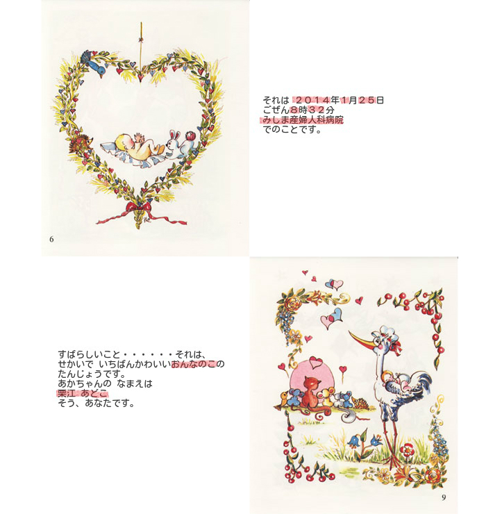 出産祝い 記念日絵本