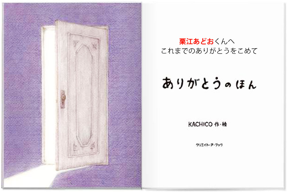 ありがとうのほん絵本内容