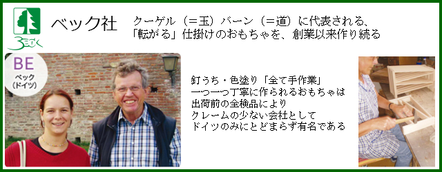ドイツベック社