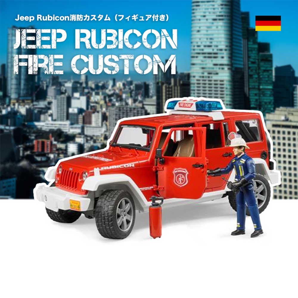 bruder Jeep Rubicon消防カスタム(フィギュア付き）