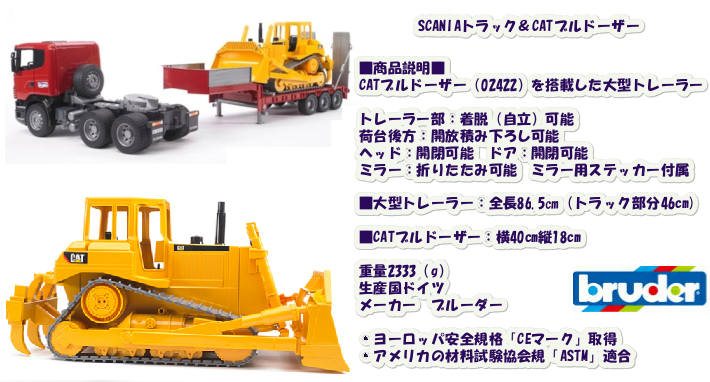 本物そっくり♪1/16縮尺のかっこいいSCANIAトラック＆CATブルドーザーセット! bruderブルーダー 働く車 大迫力おもちゃ BR03555お 誕生日