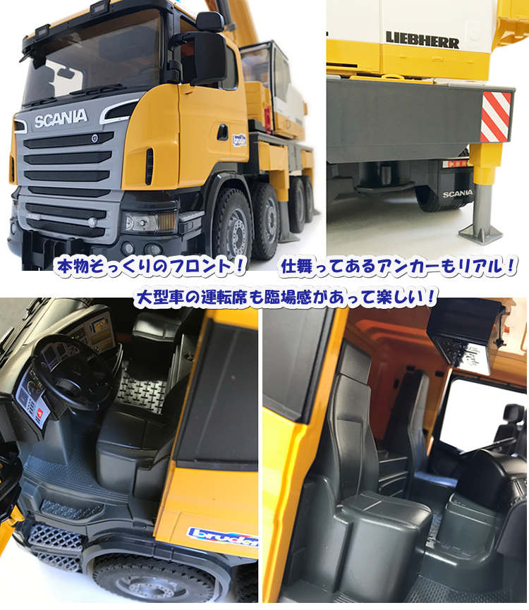 bruder 1／16　SCANIAクレーン車