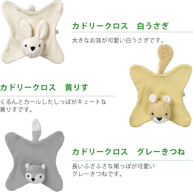 フランク&フィッシャー カドリークロス 可愛いぬいぐるみ