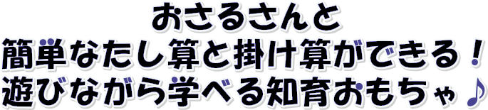 4M フォーエム シンキングキット 知育玩具 マスモンキー FM04674 数字 計算 学べる