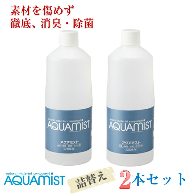 アルコールフリーの本格除菌 無臭消臭剤 セット