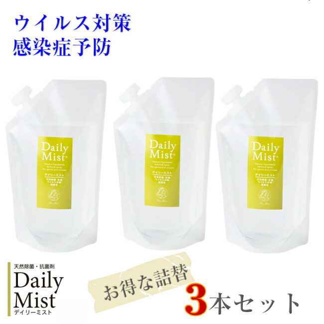 DailyMist デイリーミスト600ml詰替えパウチ 天然成分100%の強力除菌 フリーマムDailyMistウイルス対策 ウイルス感染予防 食中毒予防