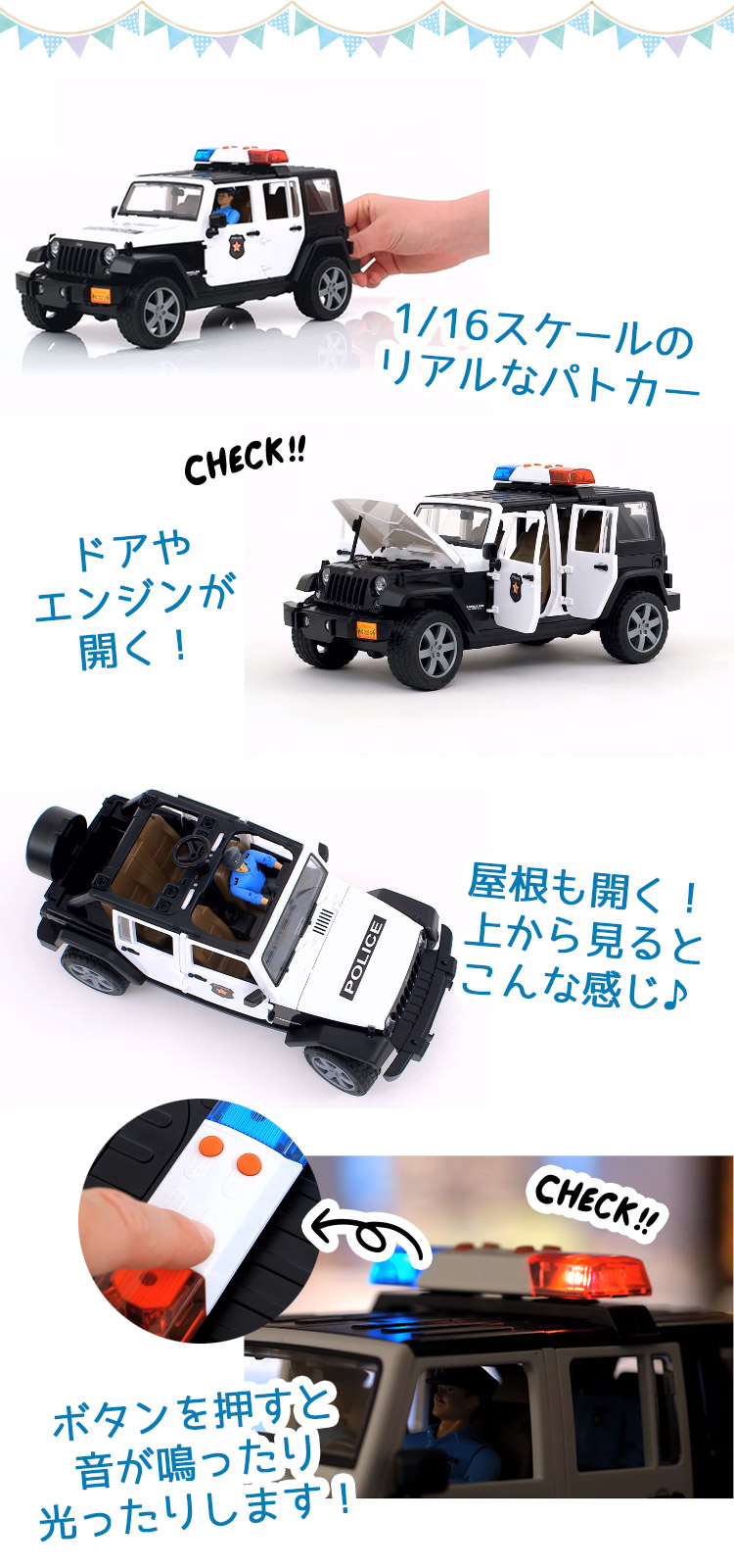 ブルーダーJEEPパトカー