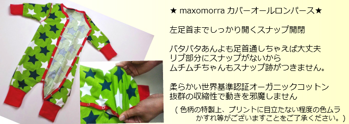 オーガニックコットンロンパース画像入り説明文