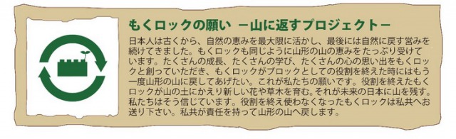 もくロック森へ返すプロジェクト案内ｍｏｋｕｌｏｃｋエコ