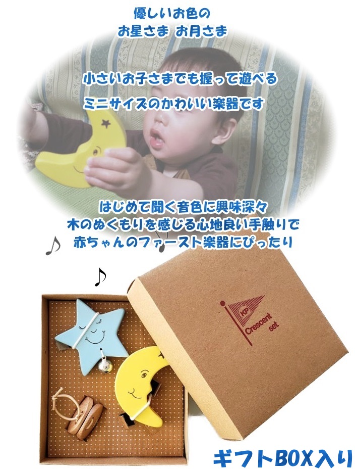 初めての楽器 星空 ナカノ楽器中埜楽器 お祝い お土産 月と星 カスタネット