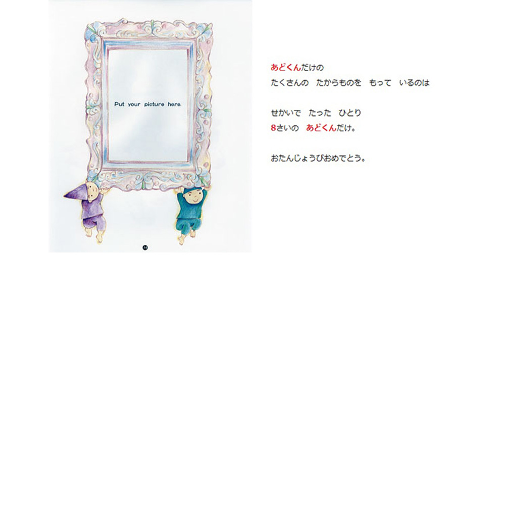 お誕生日プレゼント絵本