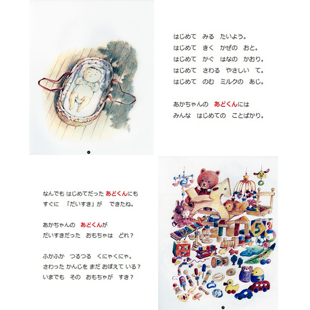 お誕生日プレゼント絵本