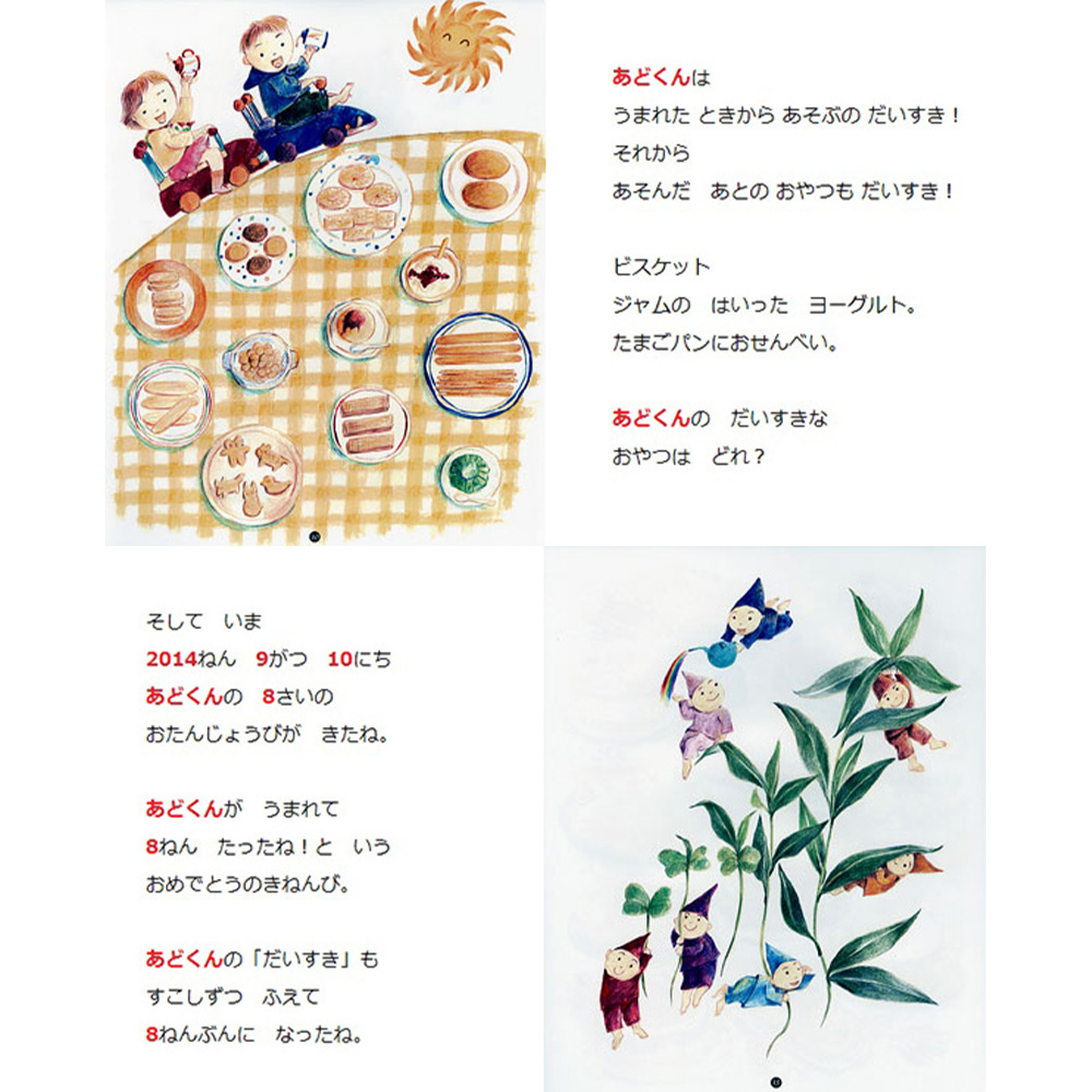 お誕生日プレゼント絵本