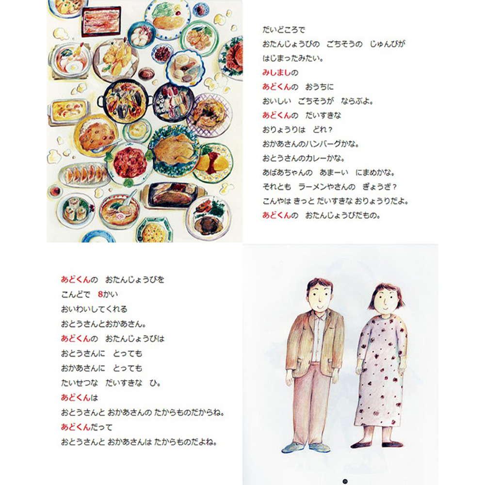 お誕生日プレゼント絵本