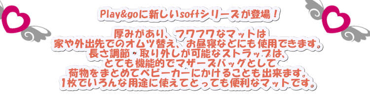 play&go soft プレイマット ベビーマットtop 01