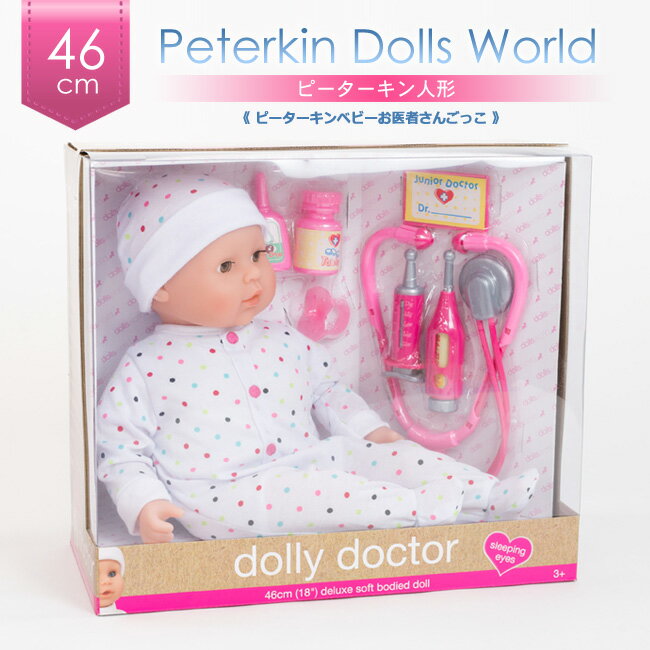 ピーターキンベビードールお医者さんごっこ 　Peterkin Dolls World 　BabyDolls　お