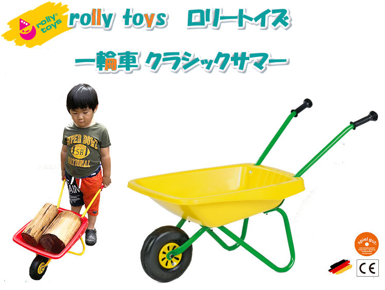 子どもサイズの一輪車 rolly toys ロリートイズ クラシックサマー ネコ車 RT270859 RT270873 お誕生日 ドイツ製手押し車　 組み立て