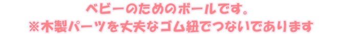 木製 SEボール ラトル がらがら おもちゃ セレクタSelecta se61008