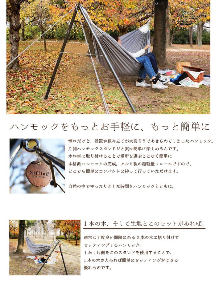 超軽量 ウルトラライト アルミ製 ハンモックスタンド 折りたたみ式 コンパクト カラビナ&ベルトセット シフラス Sifflus