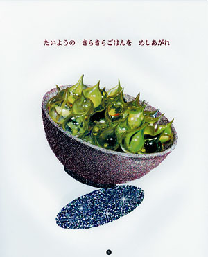 クリエイトアブック　地球はご馳走　オリジナル絵本