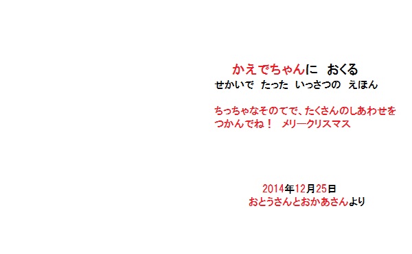 オリジナル絵本とっておきのクリスマス