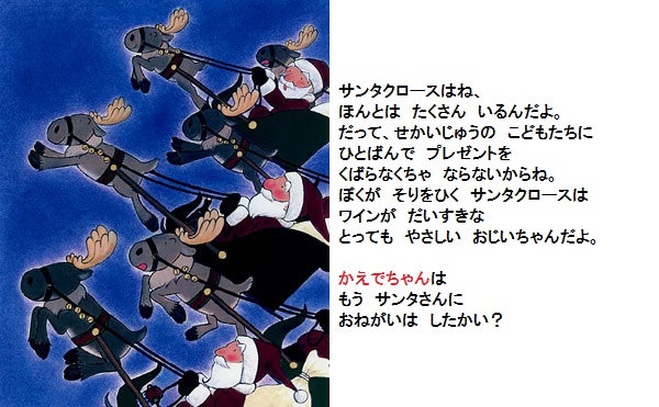 オリジナル絵本とっておきのクリスマス
